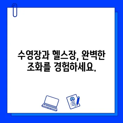 수성구 헬스장| 수영장과 함께 즐기는 최고의 운동 경험 | 수영장 연계 헬스장, 수성구 피트니스, 수영