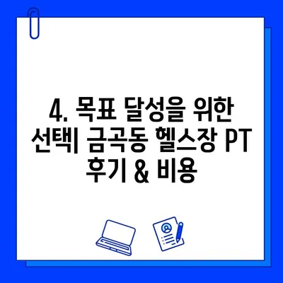 금곡동 헬스장 회원권 등록, 운동 지도는? | 금곡동 헬스장 추천, 운동 루틴, PT 정보