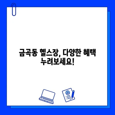 금곡동 헬스장 회원권 등록, 운동까지 알려줄까? | 금곡동 헬스장 추천, 운동 루틴, PT 정보