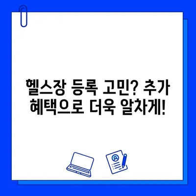 기아스포츠센터 헬스장 회원권 1개월 추가 혜택 | 놓치지 마세요!