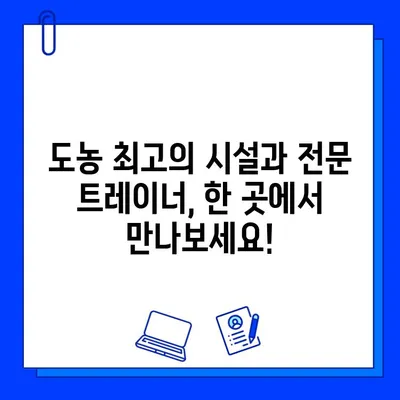 도농헬스장에서 PT 관리까지! 회원권 하나로 해결하세요 | 도농헬스장, PT, 회원권, 헬스, 운동, 다이어트