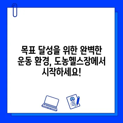 도농헬스장에서 PT 관리까지! 회원권 하나로 해결하세요 | 도농헬스장, PT, 회원권, 헬스, 운동, 다이어트