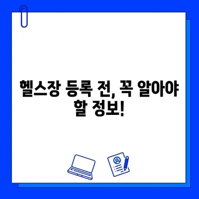 금곡동 헬스장 회원권 등록, 운동 지도 받고 싶다면? | 운동 루틴, 개인 맞춤 트레이닝, 헬스장 추천