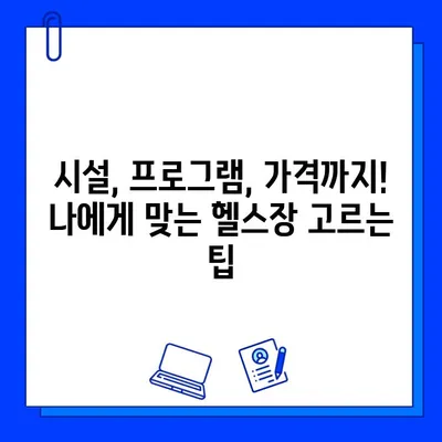 순천 헬스장 회원권 & 일일 이용 가격 비교| 내게 맞는 헬스장 찾기 | 순천, 헬스장, 가격 비교, 회원권, 일일 이용