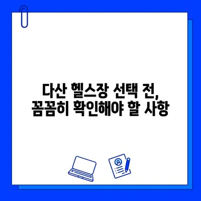 다산 헬스장 