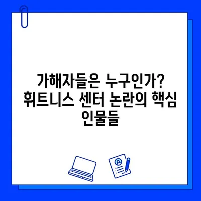 논란의 중심에 선 휘트니스 센터, JMS 사건보다 더욱 심각해진 사태 | 휘트니스, 논란, 폭로, 피해자