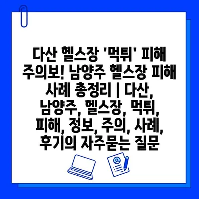 다산 헬스장 