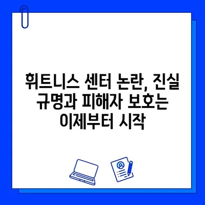 논란의 중심에 선 휘트니스 센터, JMS 사건보다 더욱 심각해진 사태 | 휘트니스, 논란, 폭로, 피해자