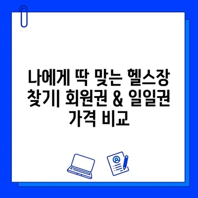 순천 헬스장 웨이트 머신 이용, 회원권 & 일일권 가격 비교 | 순천 헬스, 웨이트 트레이닝, 헬스장 추천