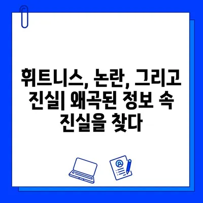 "JMS가 아닌 휘트니스 센터 논란의 근원" | 휘트니스 업계를 뒤흔든 사건의 진실 | 휘트니스, 논란, JMS, 센터, 사건, 진실