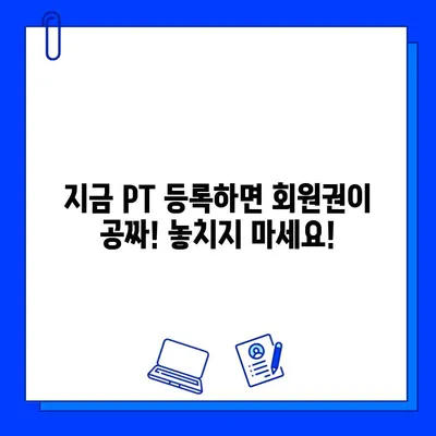 석촌역 헬스장 PT 등록하면 회원권 증정! | 석촌역, 헬스장, PT, 회원권, 이벤트