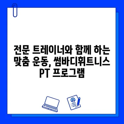 굽은다리 썸바디휘트니스 회원권 & PT 정보| 쾌적한 환경에서 건강 목표 달성하기 | 헬스장, 휘트니스, 운동,  PT