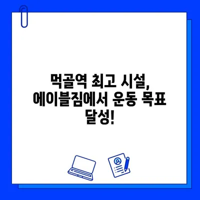 먹골역 에이블짐 회원권 & PT 특가 이벤트 | 헬스장, 운동, 퍼스널 트레이닝, 할인