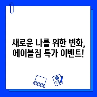 먹골역 에이블짐 회원권 & PT 특가 이벤트 | 헬스장, 운동, 퍼스널 트레이닝, 할인
