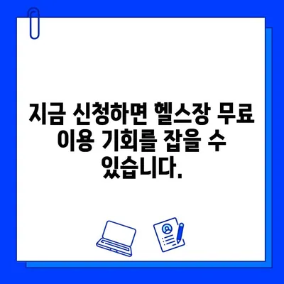 연희동 헬스장 무료 회원권 이벤트| 지금 바로 신청하세요! | 연희동, 헬스장, 무료, 이벤트, 혜택