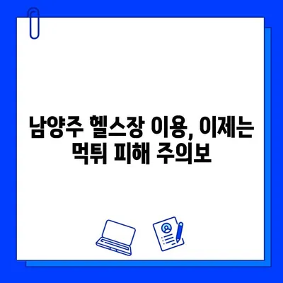 다산헬스장 