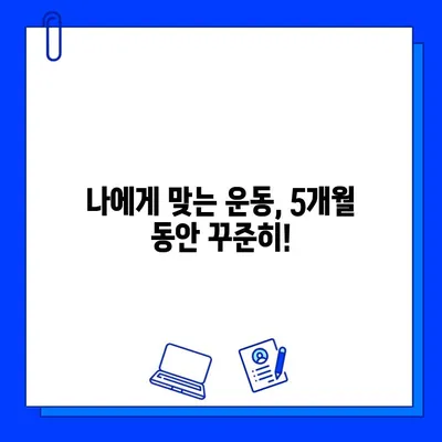 5개월 동안 나를 위한 변화! 🔥 헬스장 5개월 회원권 프로모션 | 헬스, 운동, 몸짱, 할인, 프로모션