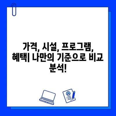 가양역 헬스장 회원권 패키지 비교분석| 나에게 맞는 최적의 선택 | 가양역, 헬스장, 회원권, 패키지, 비교