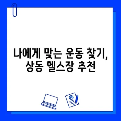 부천 상동 헬스장, 여름 맞이 특가! 회원권 & PT 할인 혜택 놓치지 마세요 | 상동헬스장, 여름 이벤트, PT 할인, 헬스장 추천