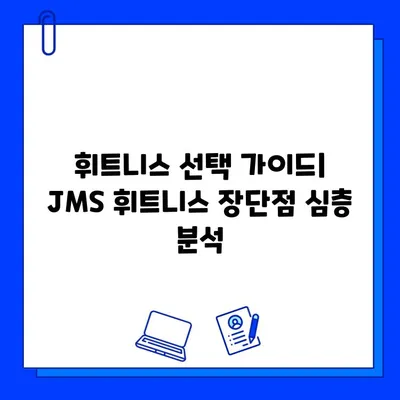 JMS 휘트니스 센터 vs 다른 헬스장| 뜨거운 논쟁의 중심에 서다 | 휘트니스, 비교 분석, 장단점