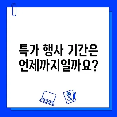 안산 초지동 헬스장 회원권 특가 행사 안내| 놓치지 마세요! | 혜택, 기간, 등록 방법