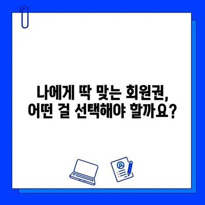 안산 초지동 헬스장 회원권 특가 행사 안내| 놓치지 마세요! | 혜택, 기간, 등록 방법