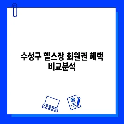 수성구 헬스장 회원권 하나로 이용 가능한 곳은? | 수성구 헬스장, 회원권 혜택, 지역별 헬스장 정보