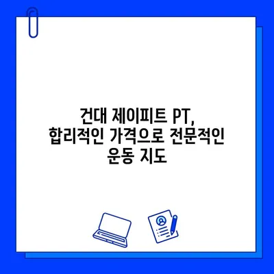 건대 제이피트 5개월 회원권 특가 프로모션| 방학 동안 나의 몸을 바꿔보세요! | 건대 피트니스, PT, 헬스장, 할인