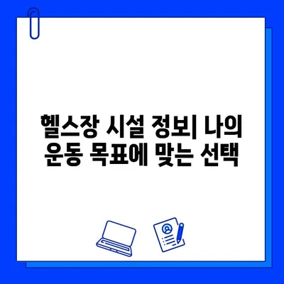 광주 운남동 24시간 헬스장 가격 비교| 내 몸을 위한 최적의 선택 | 헬스장 추천, 이용료, 시설 정보